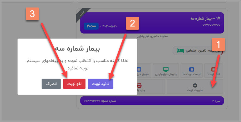 تصویر 1 از لغو نوبت بیمار